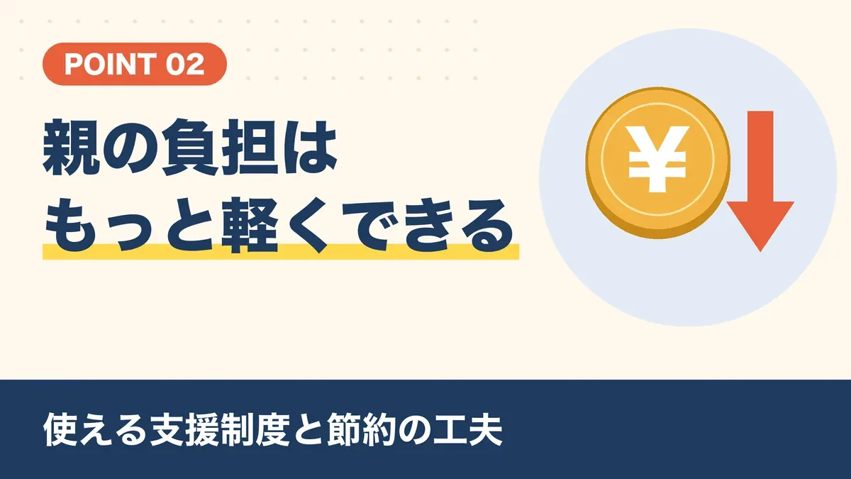 野球留学の費用を抑える方法|就学支援金などの制度と節約の工夫